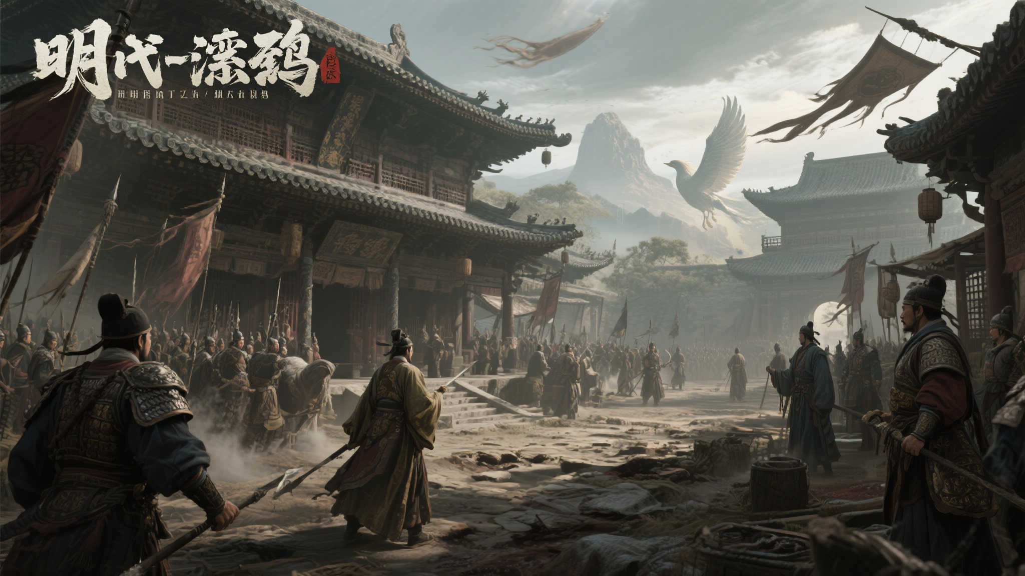 《明末：渊虚之羽》获外媒高度评价，堪称继黑神话后的又一力作！