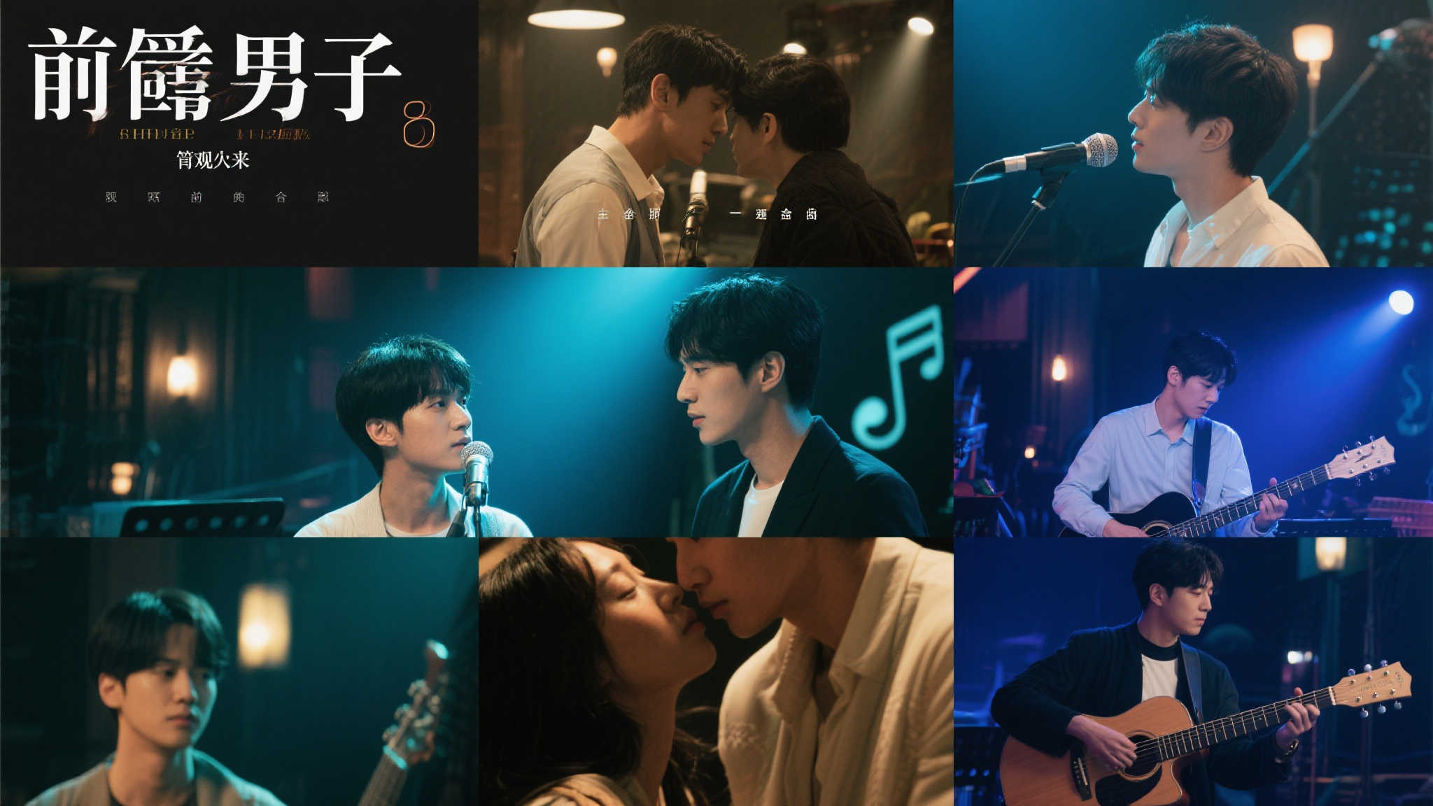 音乐剧电影《执迷男》今秋震撼登场 前导预告抢先曝光 前导预告作为观众了解《执迷男》的第一窗口